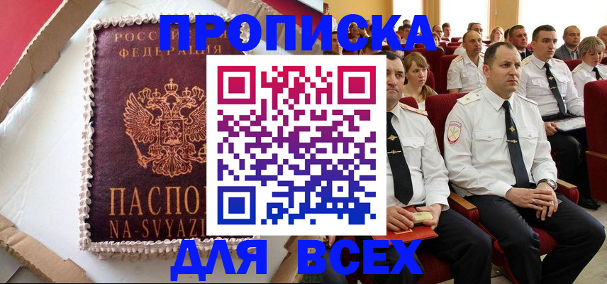 прописка ребенка в Пересвете